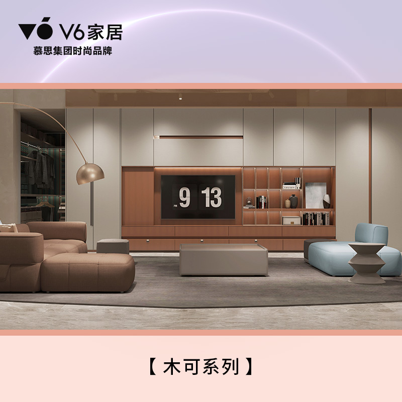 V6家居慕思时尚品牌全屋定制家具整体衣柜卧室家具组合套装电视柜