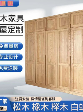 广州实木家具组合套装卧室衣柜整体衣帽间白蜡木橡木全屋定制工厂