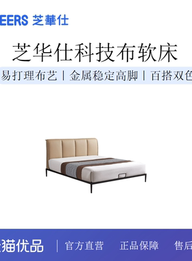 芝华仕科技布艺双人床卧室家具组合主次卧高脚婚床现代简约C092