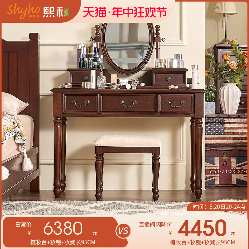 熙和美式法式复古全实木梳妆台卧室现代简约小户型化妆桌家具