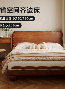 法式复古全实木饼干床小户型1.5米省空间齐边床卧室简约1.8双人床
