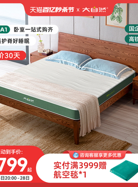 【卧室套餐】大自然护脊防螨棕床垫A1+B60白蜡木全实木床可定制