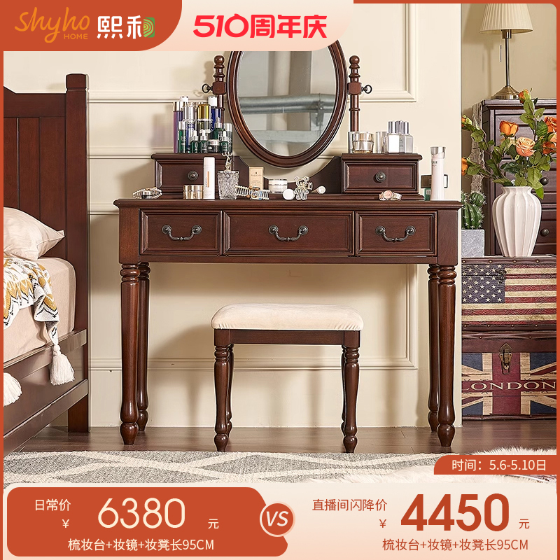 熙和美式法式复古全实木梳妆台卧室现代简约小户型化妆桌家具