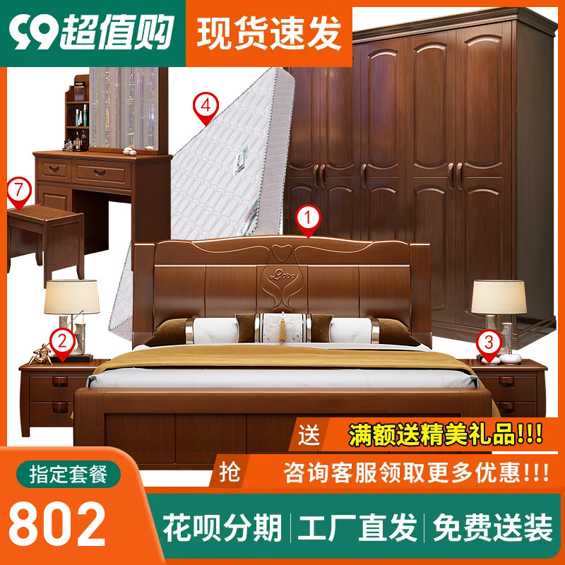 卧室家具组合套装全套实木床衣柜主卧次卧婚房全屋成套家具中式