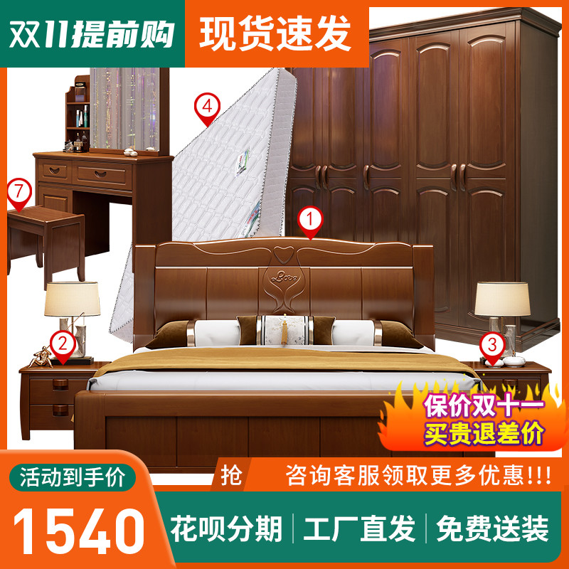 卧室家具组合套装全套实木床衣柜主卧次卧婚房全屋成套家具中式