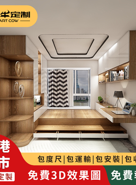 香港全屋定制榻榻米地台床整体组合书桌衣柜卧室家具居定做多功能