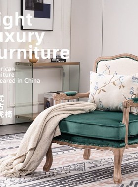 美式复古实木沙发客厅布艺沙发卧室单人沙发休闲沙发阳台欧式椅子