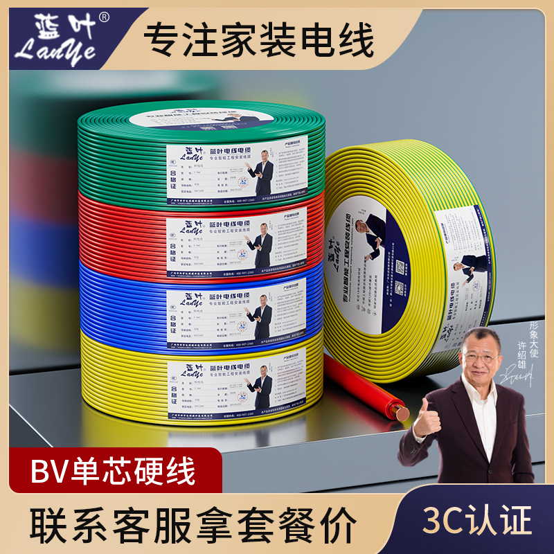 蓝叶国标纯紫铜芯BV1.0 1.5 2.5 4 6 10平方家用电线电缆家装单芯