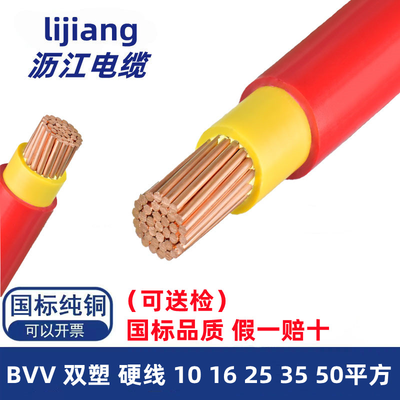 国标BVV10/16/25/35/50/70平方铜线双塑铜芯家装电线电缆主线散剪