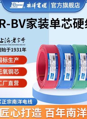 南洋电线电缆 国标ZR-BV阻燃家装铜芯硬线1.5 2.5 4 6 10平方单芯