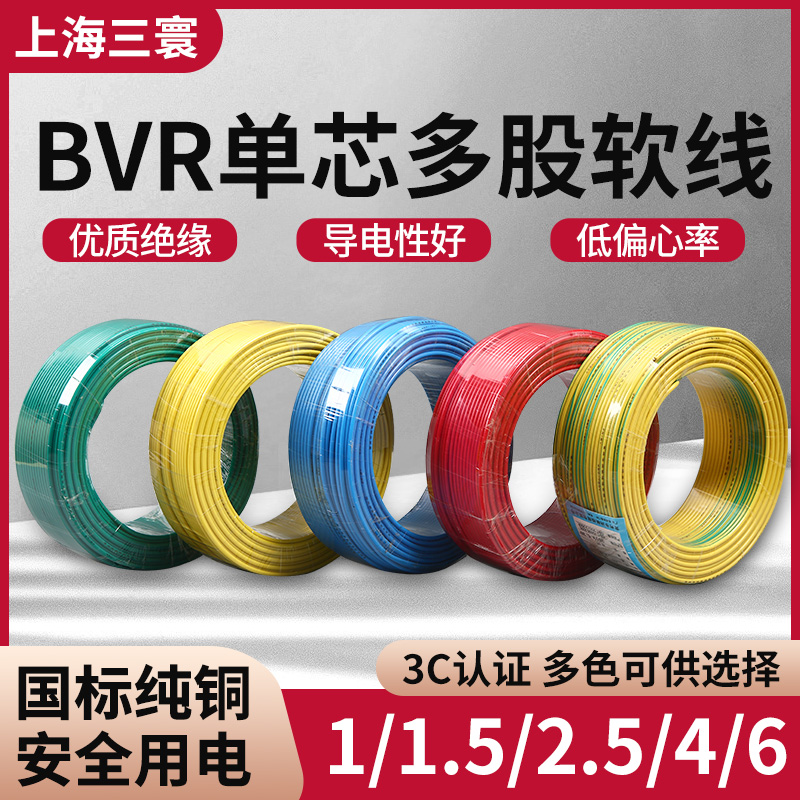 电线电缆BVR4平方铜芯1/2.5/6/1.5/10纯铜家用家装国标多股软线