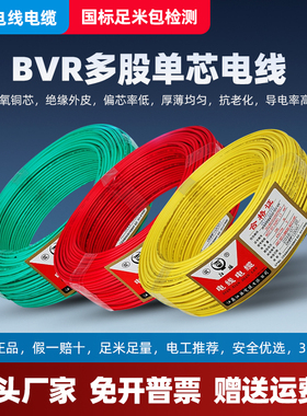 江扬电线国标家用家装BVR1.5/2.5/4/6/10平方铜线单芯多股电线