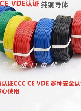3C/CE/VDE认证电缆单芯RV 0.75/1/1.5/2.5/4/6/10平方电线家装线