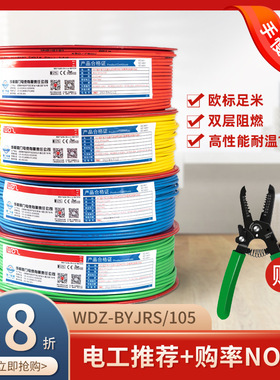 营门低烟无卤铜芯软电缆WDZ-BYJRS/10度1./2./4平方家装电线