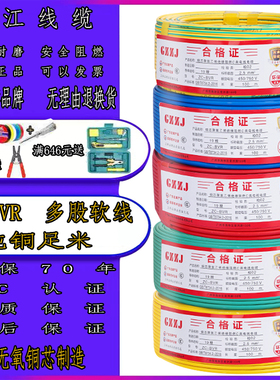 珠江电线1.5 4国标家用铜线2.5 6 10平方BVR家装多股纯铜芯软电线