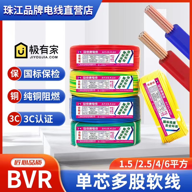 珠江bvr电线1.5 2.5 46平方阻燃10 16家装多股铜芯ZC-BVR国标软线
