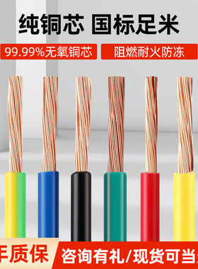 国标纯铜芯电线BVR多股软家装单芯电缆线1.5/2.5/4.0/6.0/10平方