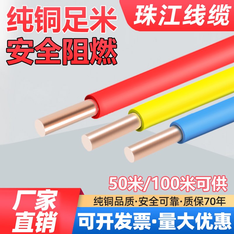 珠江国标BV电线4平方纯铜芯线2.5家装1.5 6 单股阻燃家用单芯电线