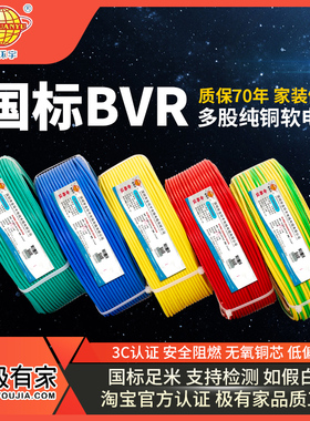 金环宇电线BVR国标铜芯家装电线1.5/ 2.5 /4 /6平方单芯多股软线