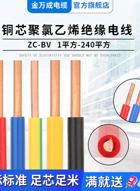 国标电线BV单芯硬线纯铜线1 1.5 2.5 4 6平方家装家用单股散米