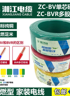 湘江电线电缆V/V1.5/2.5/4/6/10平方国标铜芯软线硬线家装电线