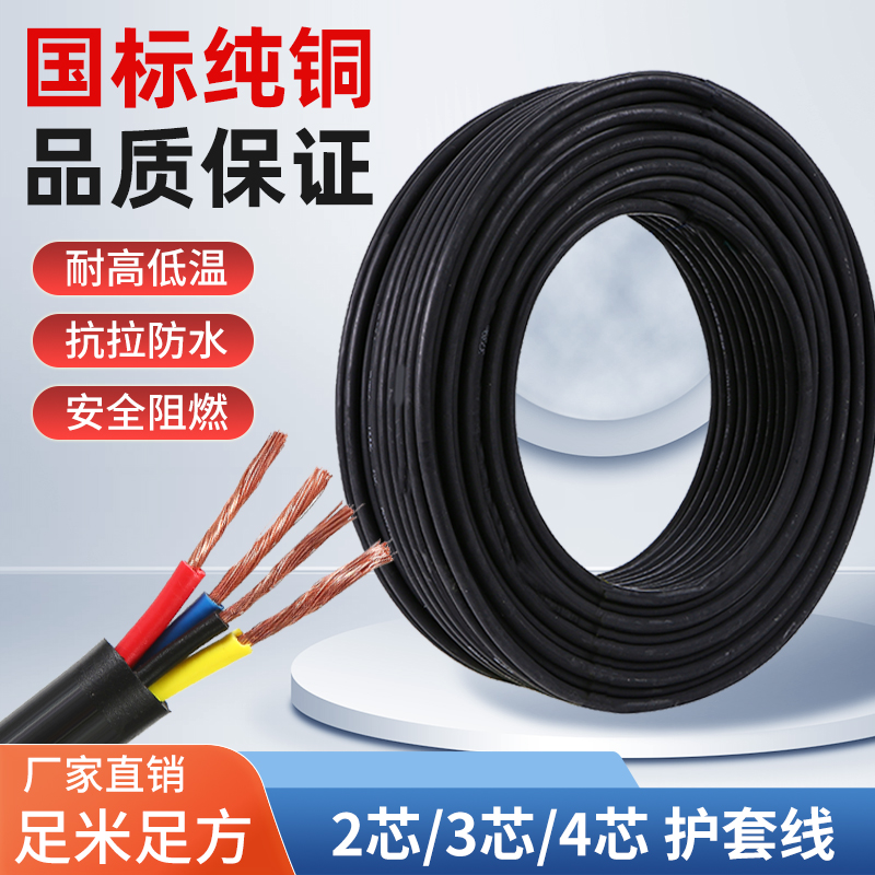 电缆护套线国标纯铜软线2芯3芯1.5 2.5 4平方户外防水三相电源线
