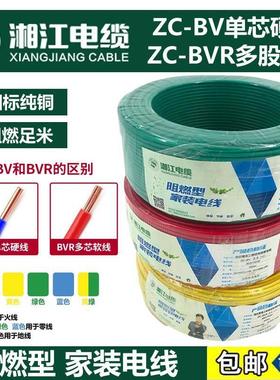 湘江电线电缆BV/BVR1.5/2.5/4/6/10平方国标铜芯软线硬线家装电线