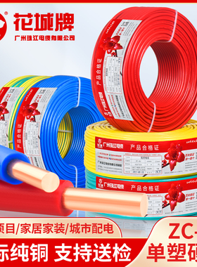 珠江国标电线电缆阻燃BV1.5 2.5 4 6平方单芯单股纯铜芯家装硬线