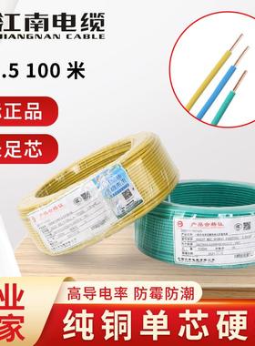 江南单芯电线硬线家用bv2.5家装电缆国标1.5/4/6/10/16平方铜芯线