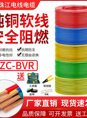珠江国标纯铜芯BVR电线软线1.5 2.5 4 6平方多股家装家用阻燃电缆