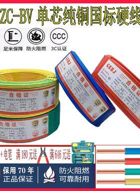 珠江电线BV纯铜芯家装家用硬线国标1 1.5 2.5 4 6平方单芯线电缆
