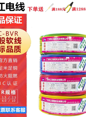 珠江电线国标家用纯铜BVR1/1.5/2.5/4/6/10平方多股软线阻燃家装