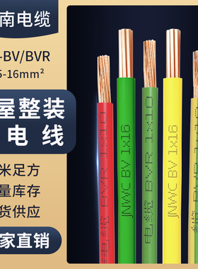 江南电线电缆bv1.5 2.5 4 6平方单芯硬线家用家装bvr国标铜芯电线