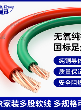 BVR电线电缆2.5国标4平方多股铜芯家装家用1/1.5/6软纯铜阻然