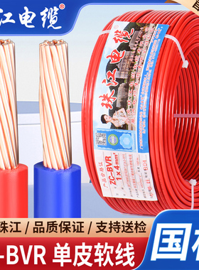 珠江电缆家装BVR电线1.5 2.5 4 6平方国标阻燃家用多股纯铜芯软线