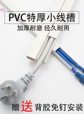 PVC15*10明装极小隐形光纤网线电线槽墙面免钉装饰神器过线走线槽