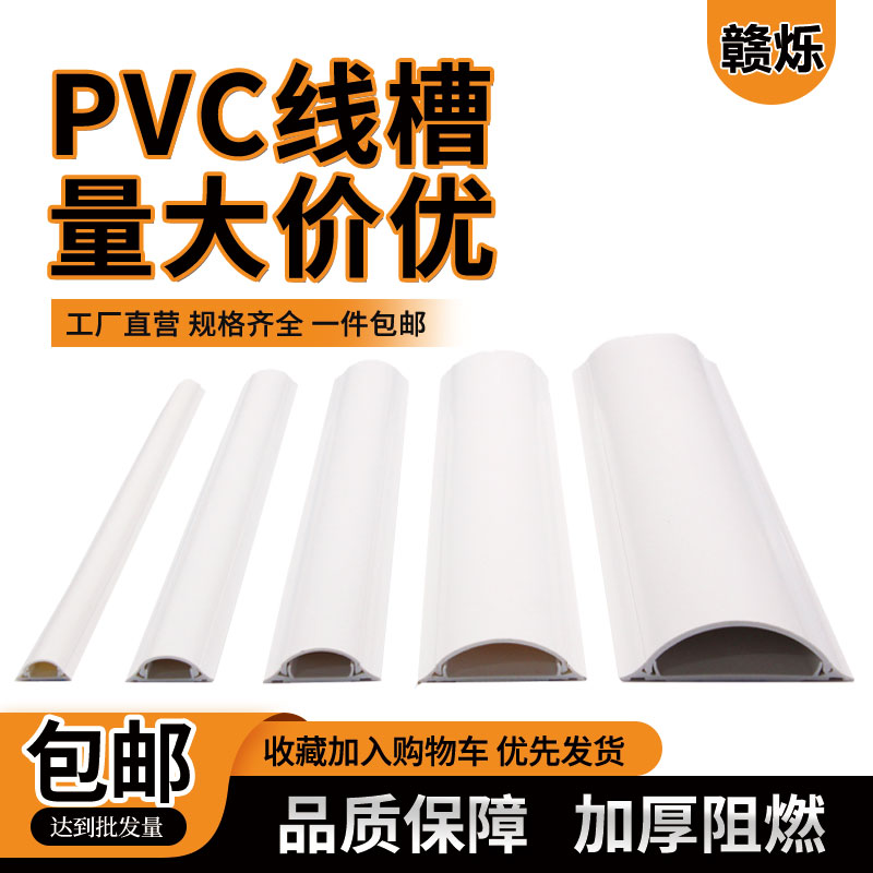 pvc线槽明装明线工程家装电线槽塑料阻燃隐形装饰地面走线槽耐踩