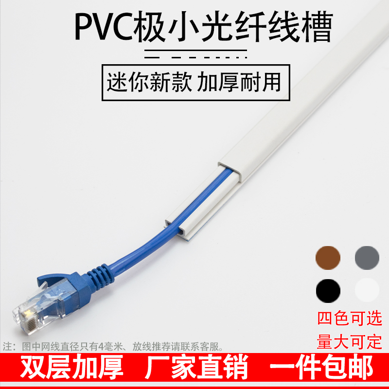 PVC迷你明装 极小 隐形 光纤网线电线墙面免钉装饰神器明装走线槽