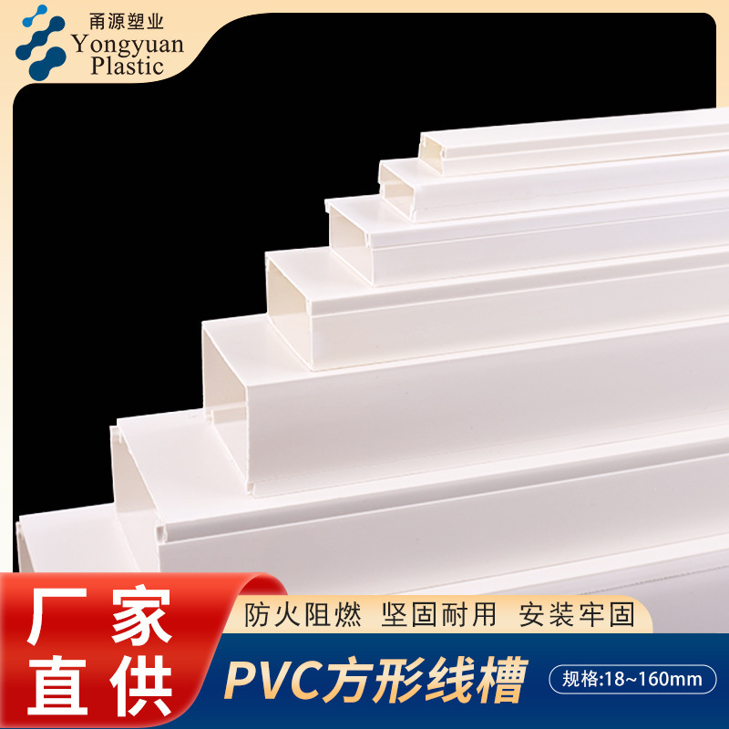 PVC线槽方形阻燃配线槽明装电线槽家装工程墙壁走线管线槽厂家