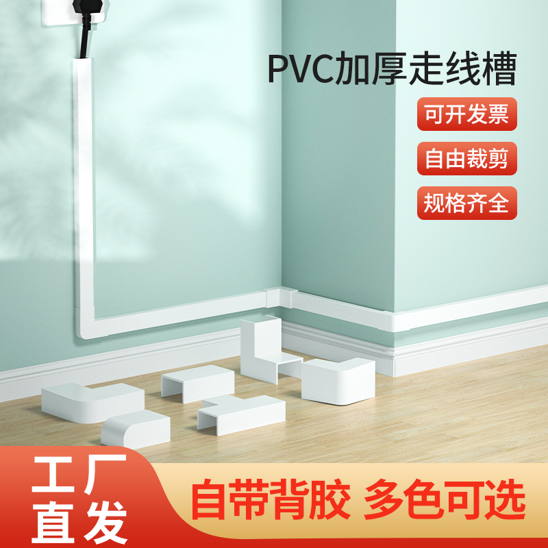 艾思欧PVC明装极小隐形光纤网线电线槽墙面免钉装饰神器过线走线