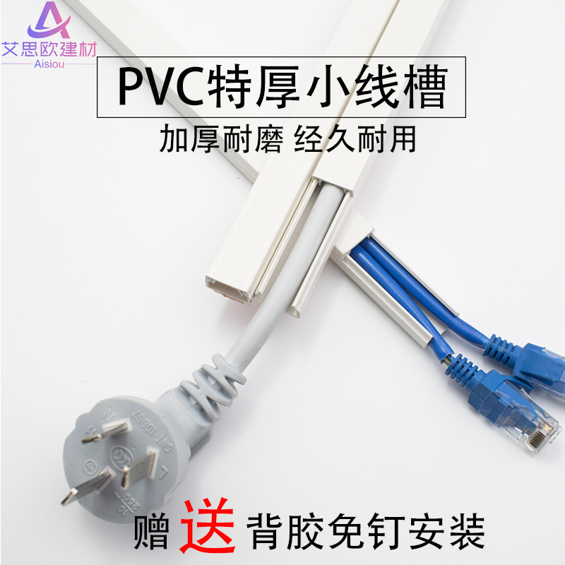 PVC15*10明装极小隐形光纤网线电线槽墙面免钉装饰神器过线走线槽