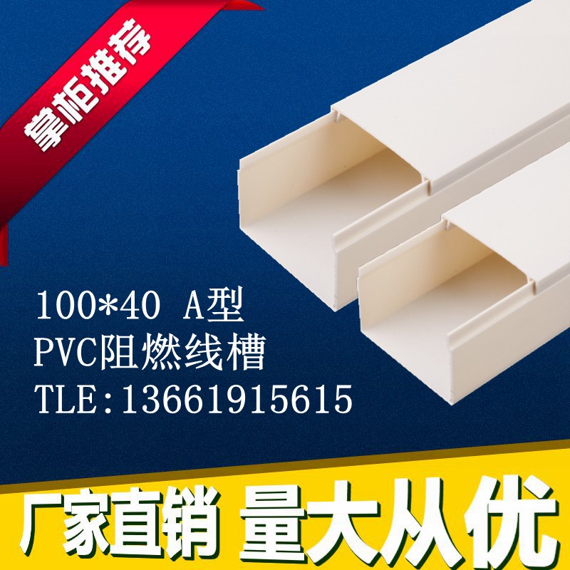 100*40PVC阻燃电线明装隐形明线方形塑料白色家装办公墙面走线槽