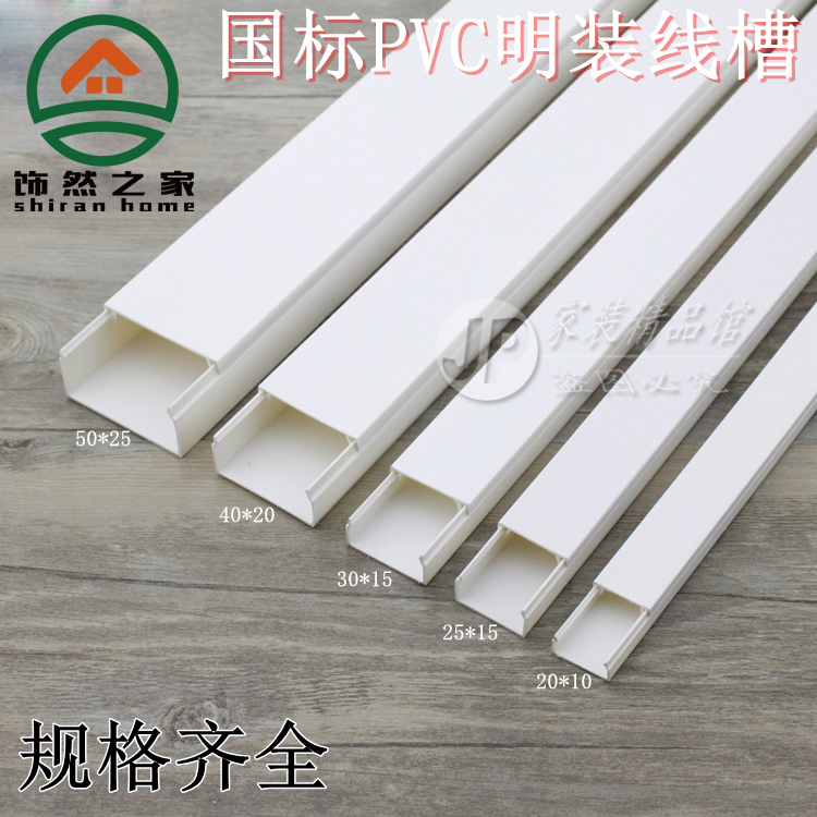 国标PVC塑料走线槽家用穿线管明装方形隐形电线遮挡墙面装饰盒
