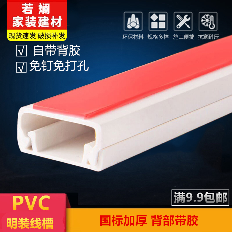 加厚PVC线槽明装方形带背胶阻燃走线槽板 电线线盒墙面布免钉线槽