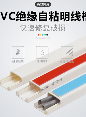 PVC20*10明装隐形装饰线槽电线整理网线收纳自粘走线配线槽特厚款