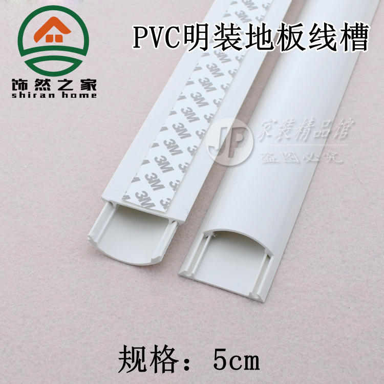 5号PVC地板线槽地面走线槽明装电线防踩保护管明线网线装饰线槽