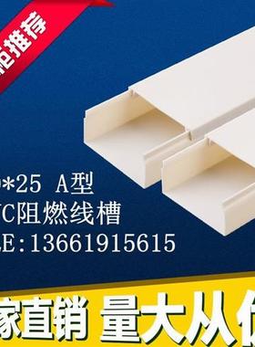 50*25PVC阻燃电线明装隐形明线方形塑料白色家装墙面走线槽