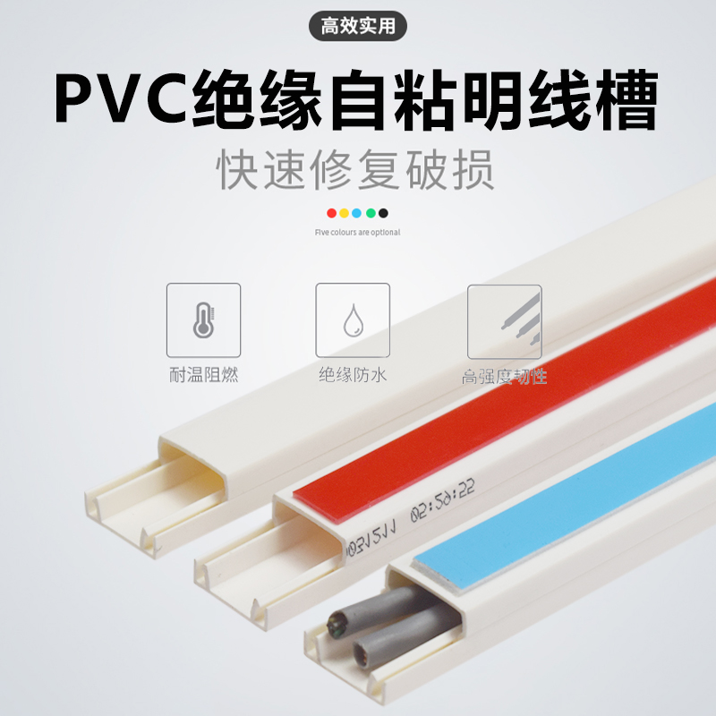 PVC20*10明装隐形装饰线槽电线整理网线收纳自粘走线配线槽特厚款