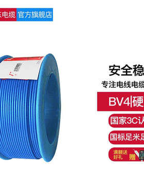远东电线电缆电工电料BV4平方国标家装插座用单芯单股铜芯精装盘