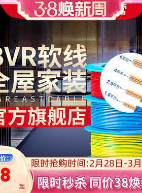 远东电缆BVR1.5/2.5/4/6平方国标家装单芯多股铜电线阻燃【软线】
